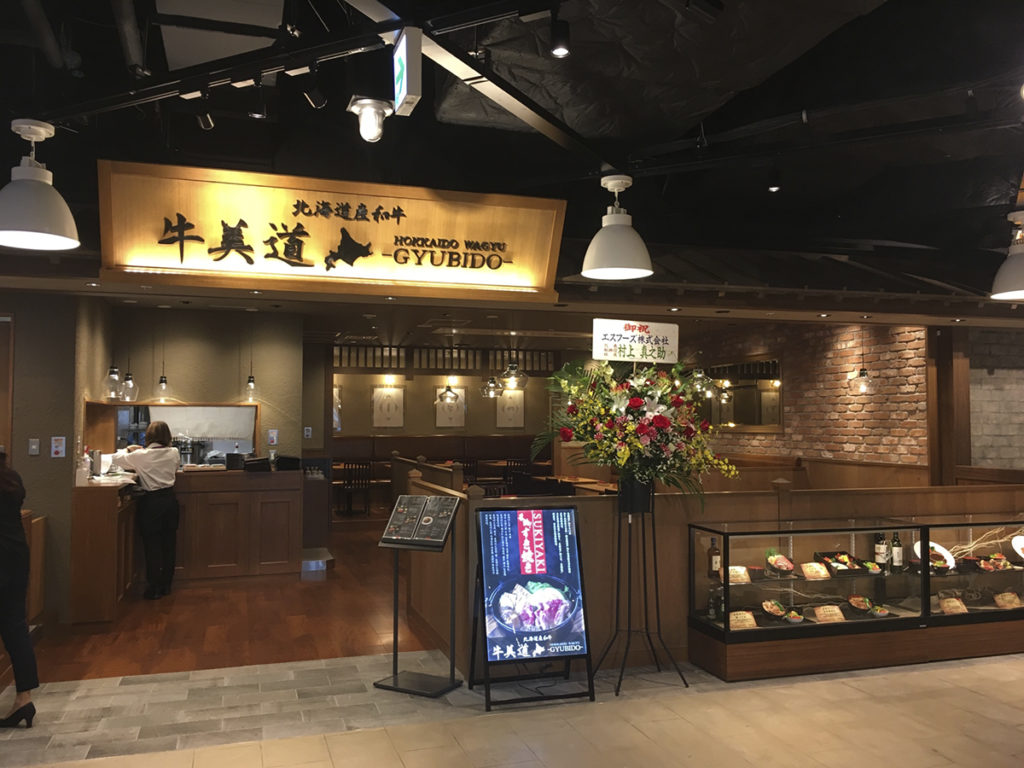 牛美道（新千歳空港国際線ターミナル店）